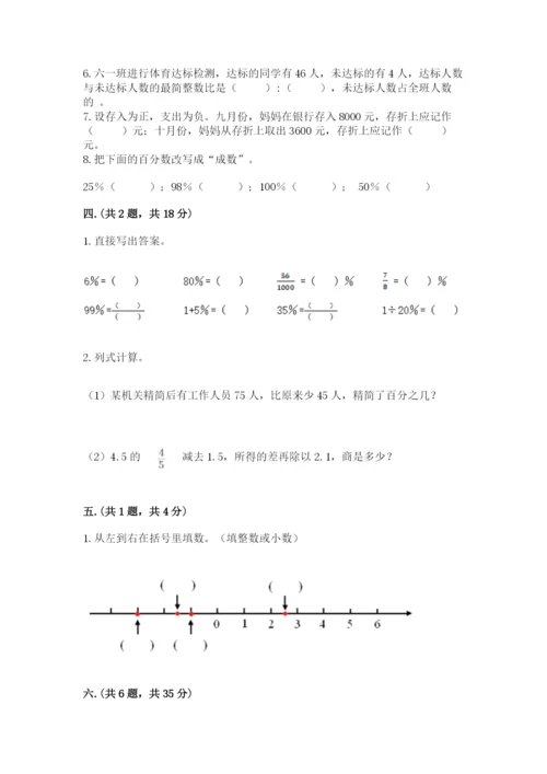 天津小升初数学真题试卷带答案（达标题）.docx