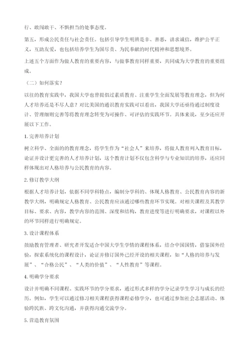 论大学教育的基本宗旨与实现.docx