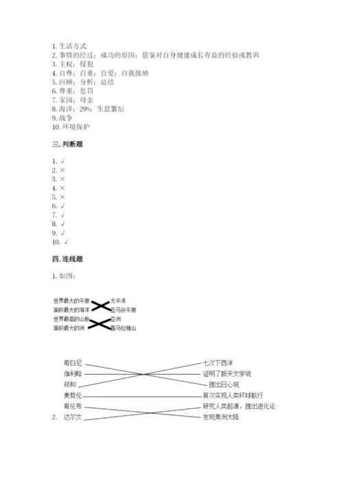 新部编版六年级下册道德与法治期末测试卷（考点提分）.docx