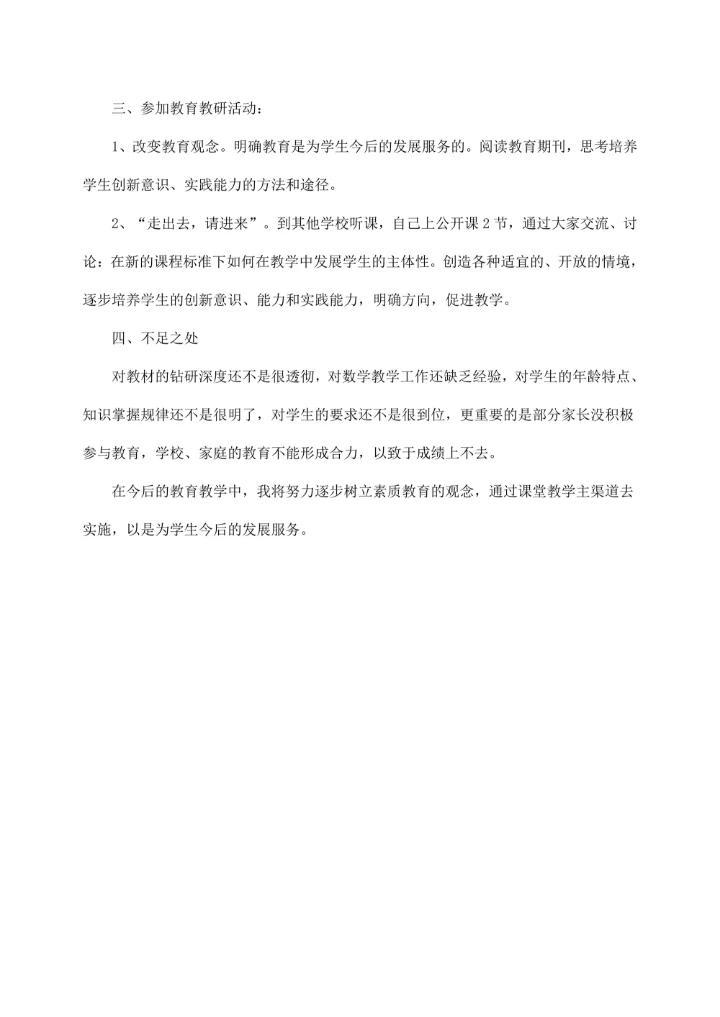 小学一年级数学下册教学工作总结