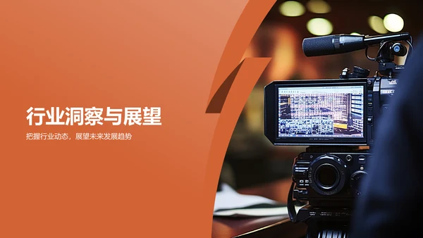 橙色职业生涯人物访谈PPT模板
