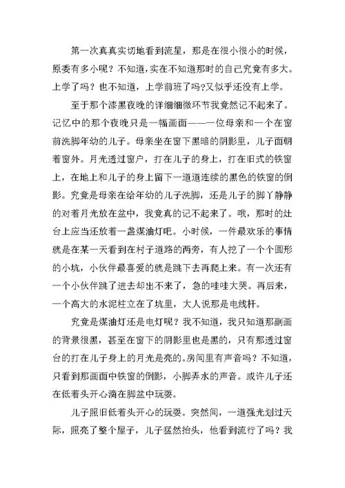 那年的夏天作文700字
