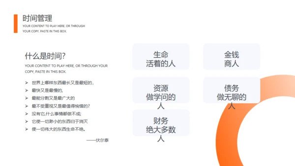 自我管理商务风通用PPT模板