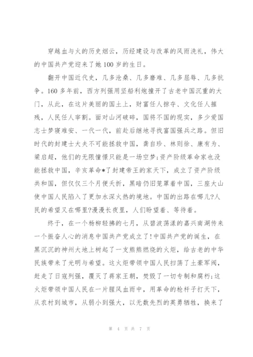 建党100周年心得感言.docx