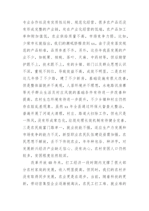 农村农业工作座谈会上发言稿范文_2.docx