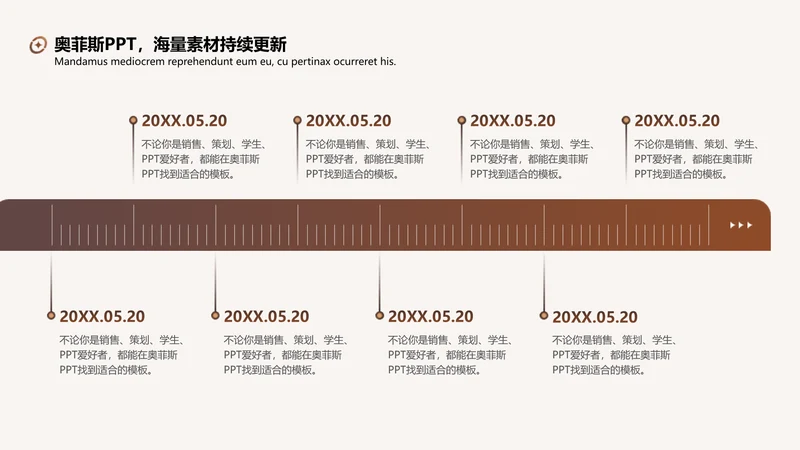 棕色简约流程关系多项PPT单页
