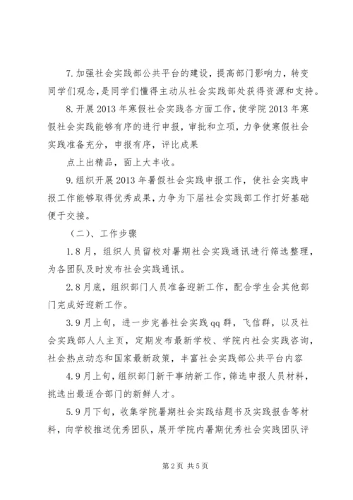 社会实践部工作计划.docx