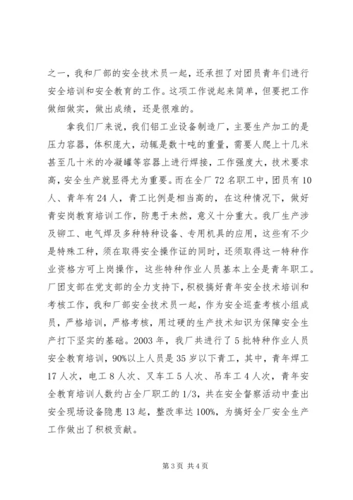 青安岗创建方案 (3).docx