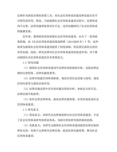 法律对社会信用体系建设的促进作用