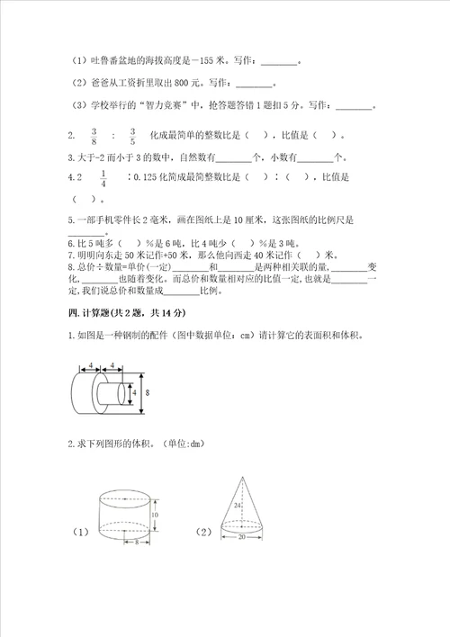 2022六年级下册数学期末测试卷精品满分必刷