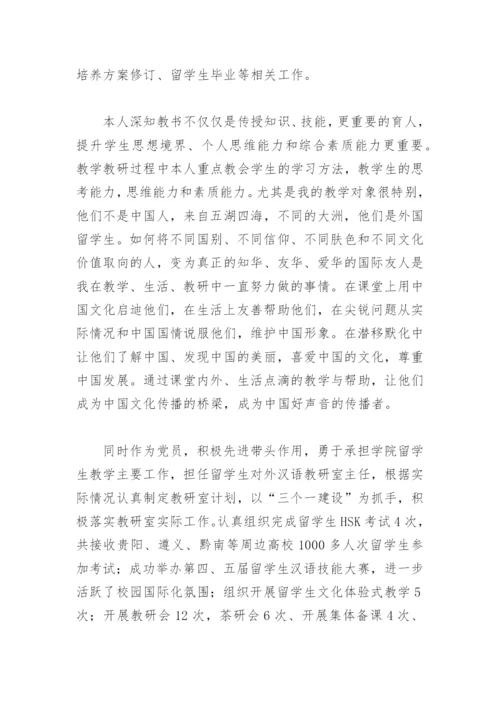 师德标兵事迹材料2000字(精选8篇).docx