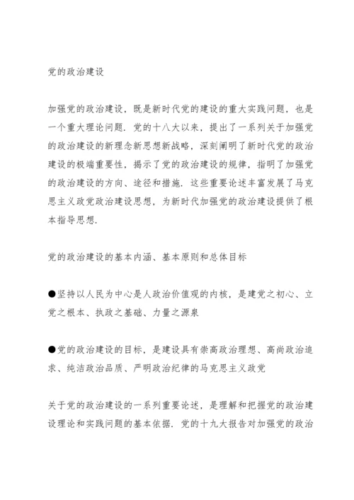 加强党的政治建设.docx