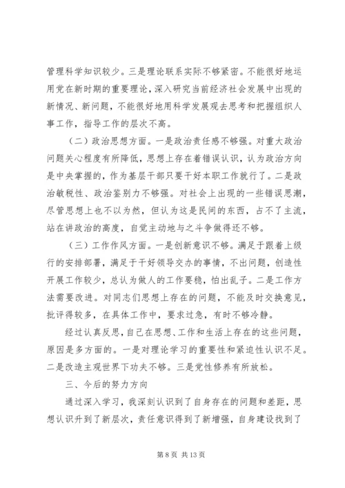 井岗山学习党性分析材料.docx