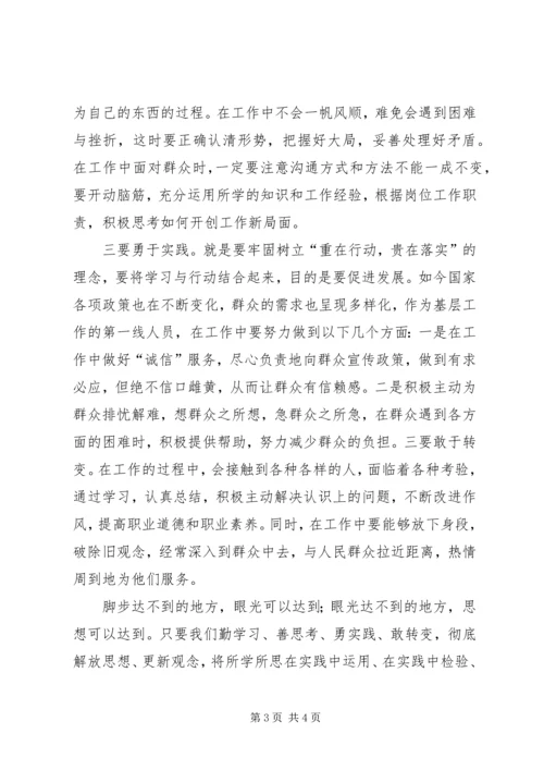 思想解放,跨越发展大讨论心得体会 (3).docx