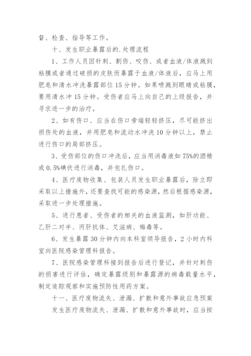 职业安全防护管理制度.docx