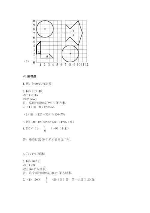 小学数学六年级上册期末卷（历年真题）word版.docx