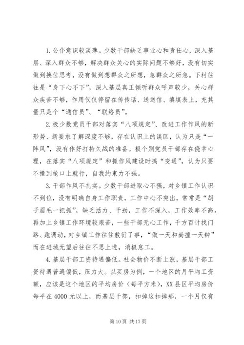 四风问题调研报告.docx