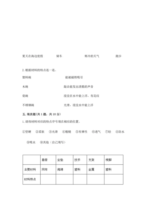教科版二年级上册科学期末测试卷精品【综合题】.docx
