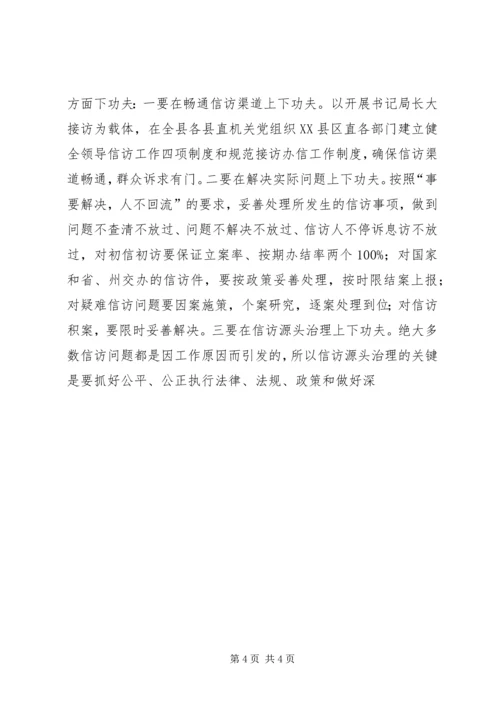 新时期党组织做好信访工作认识思考 (3).docx