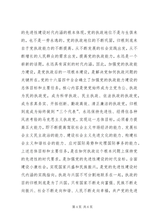 牢牢把握党的先进性建设的时代内涵 (3).docx