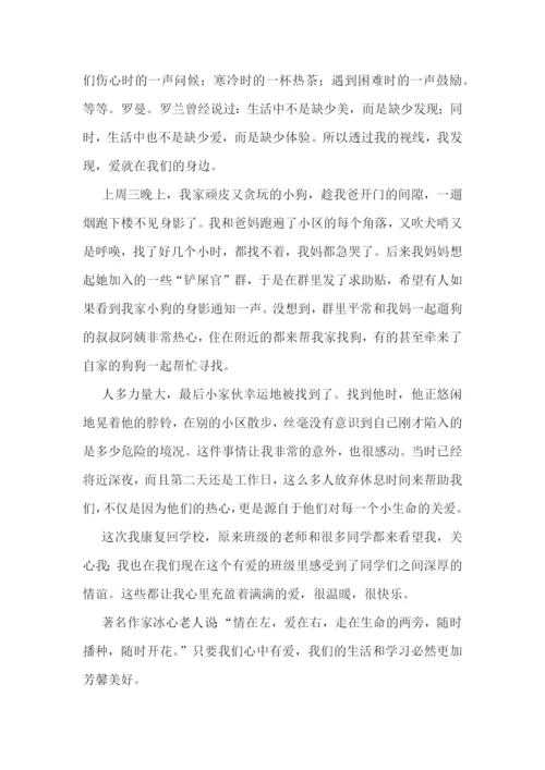 最新让爱永驻心中演讲稿通用范文7篇.docx