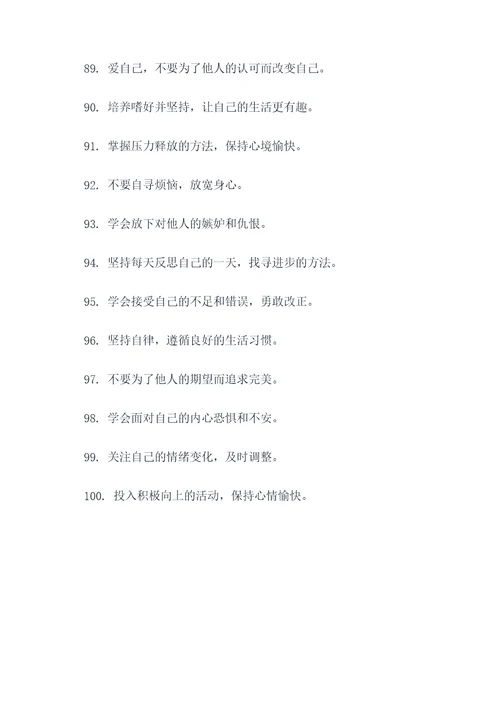 关于心理健康的资料顺口溜