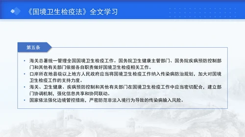 2024年新修订中华人民共和国国境卫生检疫法解读学习PPT