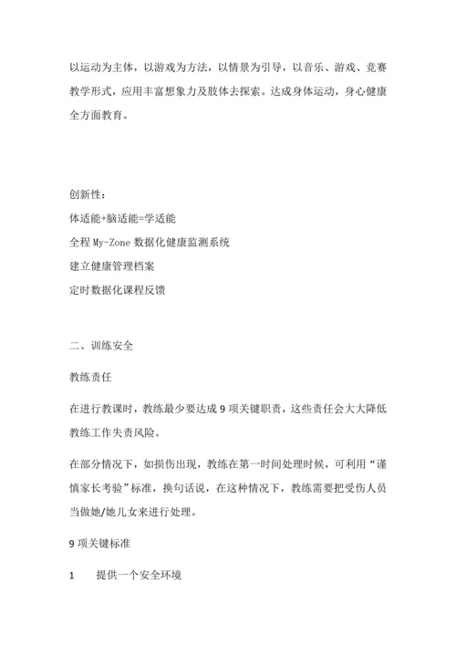 幼儿园体适能实施专业方案.docx