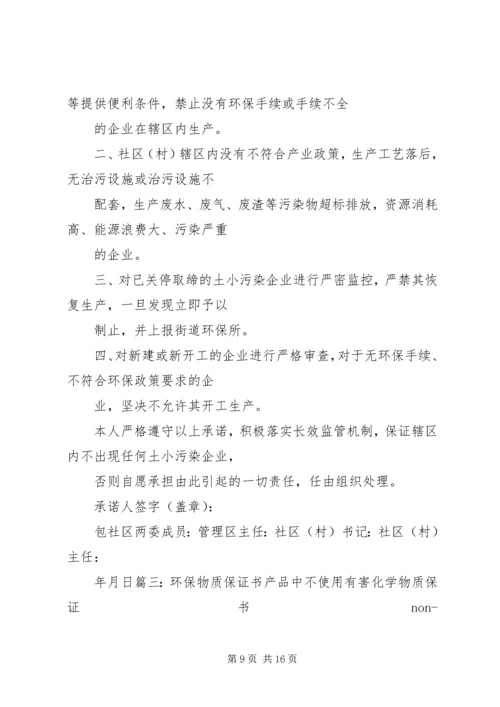 保护环境保证书 (4).docx