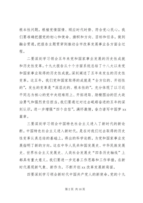 市委书记在传达学习党的十九大精神大会上的讲话.docx