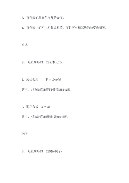 直角形知识点