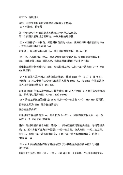 七年级上《认识一元一次方程》说课稿北师大版