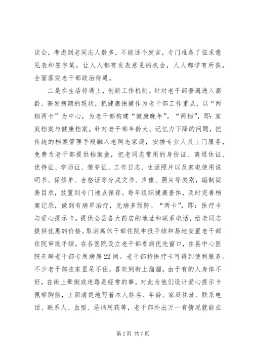 做好双高期老干部服务工作经验材料.docx