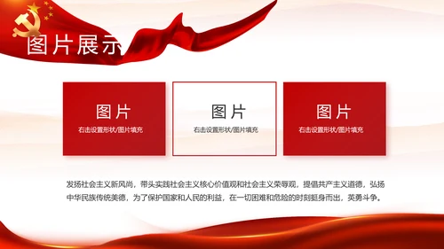 红色喜庆职工代表大会动态PPT模板
