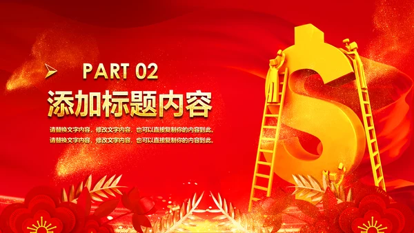 金融理财银行投资理财工作总结计划PPT模板
