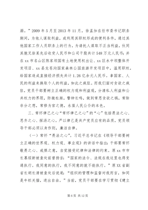县政府廉政党课讲话稿.docx