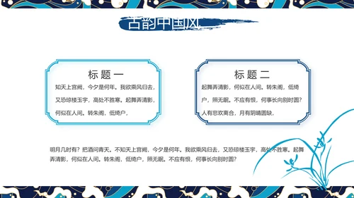 古典大气国潮风年终工作总结PPT