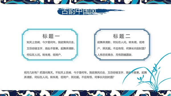 古典大气国潮风年终工作总结PPT