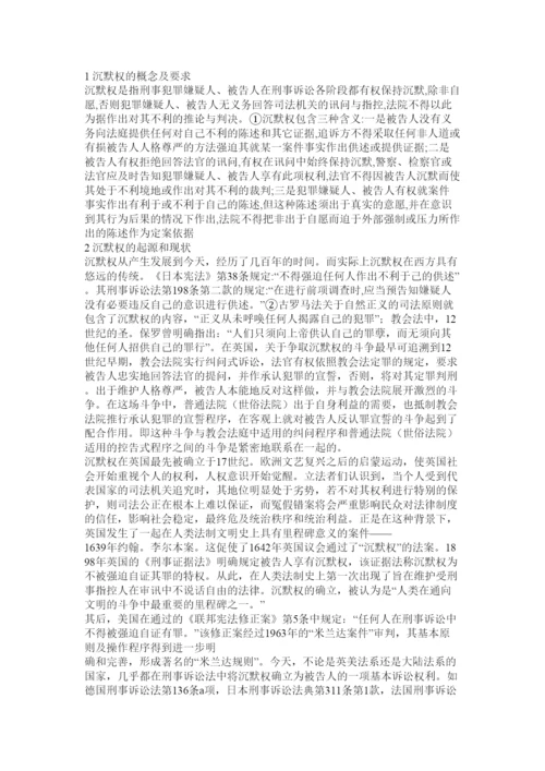 【精编】沉默权制度法律论文.docx