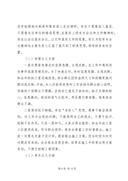 党的群众路线教育实践活动“四风”个人对照检查材料.docx