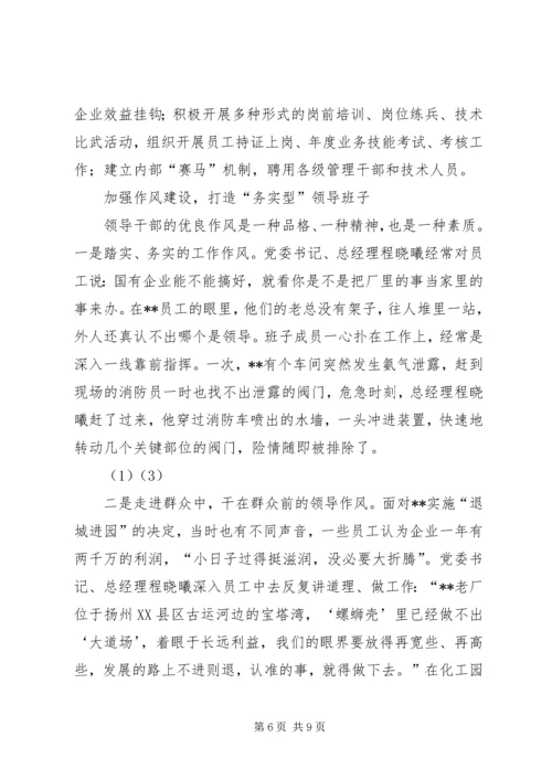 公司领导班子建设的做法和经验 (9).docx