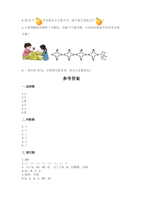 小学二年级下册数学 期末测试卷附完整答案（名校卷）.docx