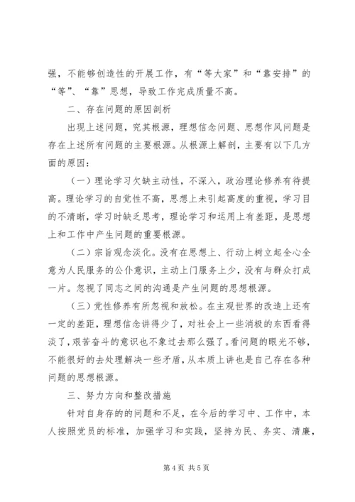 以案促改专题民主生活会个人讲话提纲.docx