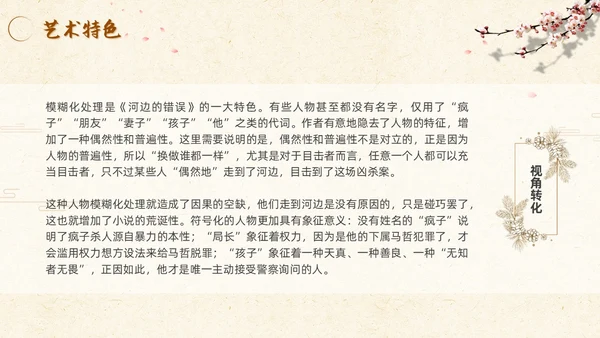 河边的错误读书分享简约棕色咖啡色纸张小说岸边鸭子天鹅倒影