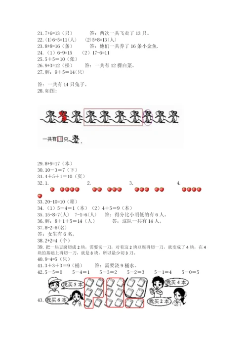 一年级上册数学应用题50道及参考答案【实用】.docx
