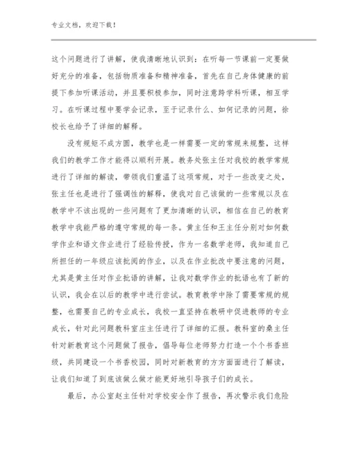 2023双减家校共育教师心得体会优选范文23篇合集.docx