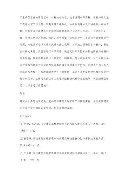 工程项目管理理念和管理思路浅析.docx