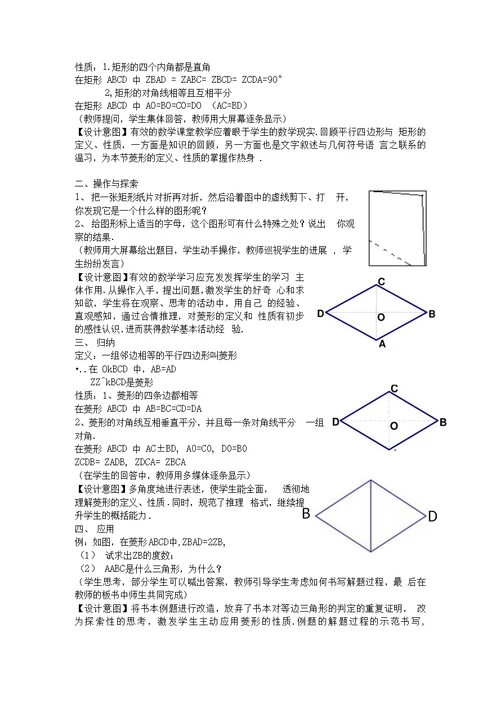 菱形的性质教学设计