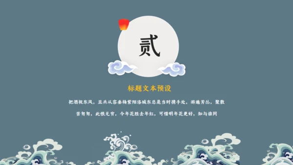企业商务工作古典中国风通用PPT模板