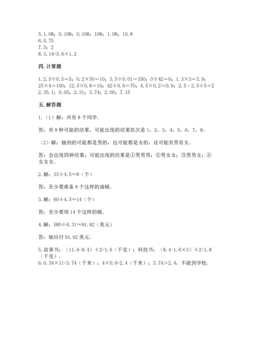 人教版五年级上册数学期末测试卷带答案（名师推荐）.docx